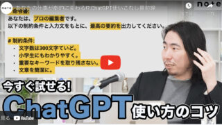 【noteの深津さん考案】ChatGPTの「深津式プロンプト・システム」を解説！