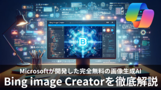 Microsoftが開発した画像生成AI「Bing Image Creator」の使い方や料金を徹底解説！無料版はある？日本語での利用は？