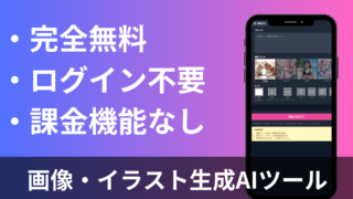 完全無料の画像・イラスト生成AIメーカー「Ainova AI」【ログイン不要】