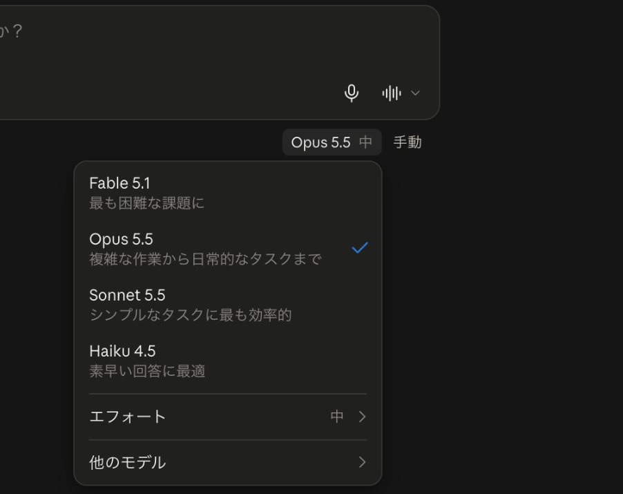 claude.ai のモデル選択メニュー。Opus 5.5 にチェックが入っている