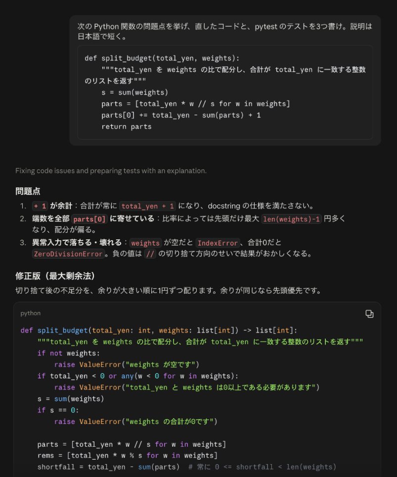 Opus 5.5 エフォート中の回答。問題点を3つ挙げ、最大剰余法で直した