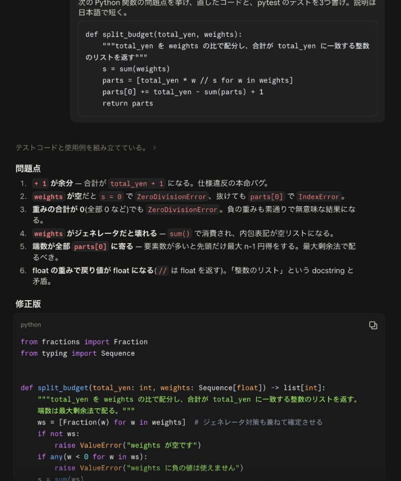 Opus 5 エフォート高の回答。問題点を6つ挙げ、Fraction で直した